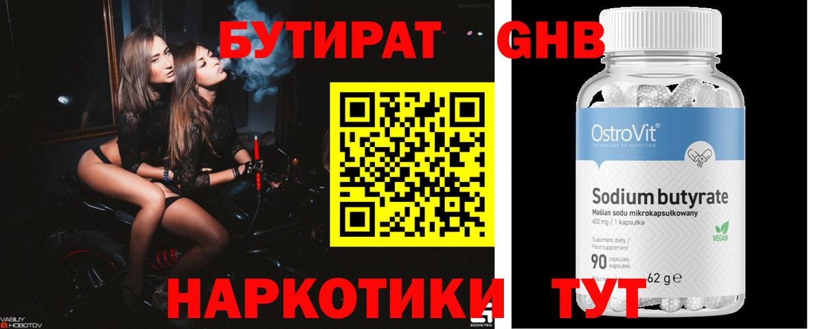 Бутират GHB  Вход с VPN  БУТИРАТ  Балтийск 