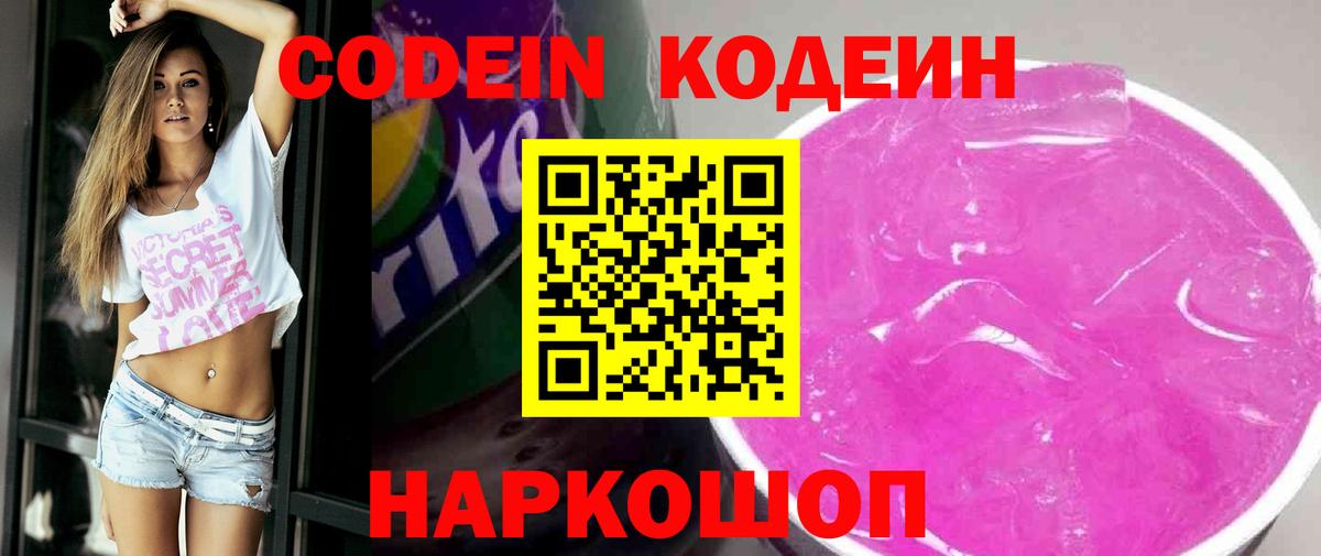 Кодеиновый сироп Lean Purple Drank  Вход с VPN  Балтийск  Codein Purple Drank 