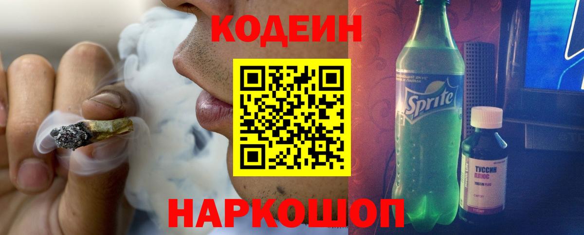 Codein Purple Drank Балтийск