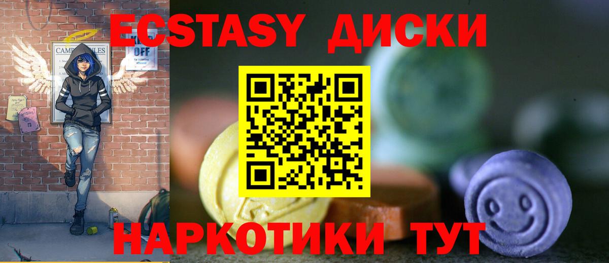 ЭКСТАЗИ ешки Балтийск