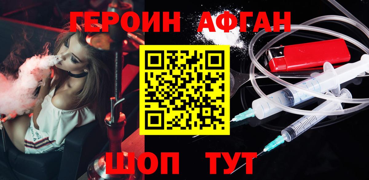 ГЕРОИН Heroin  Вход с VPN  Балтийск 