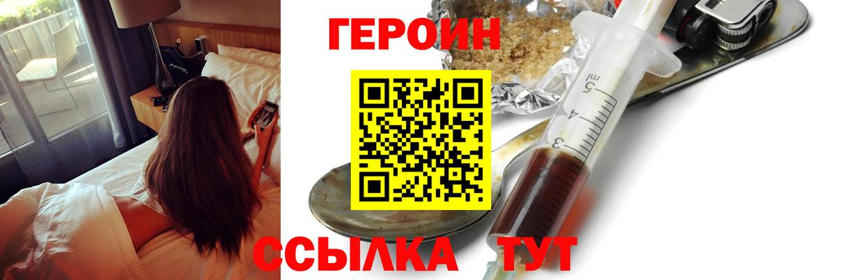 Героин гречка Балтийск
