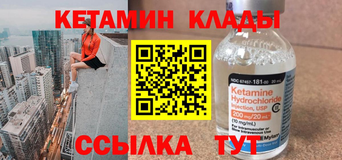 Кетамин VHQ Балтийск