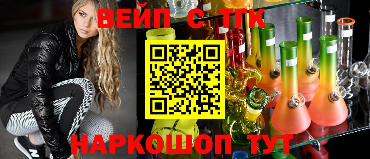 Балтийск  ТГК гашишное масло  ТГК вейп  Вход с VPN 